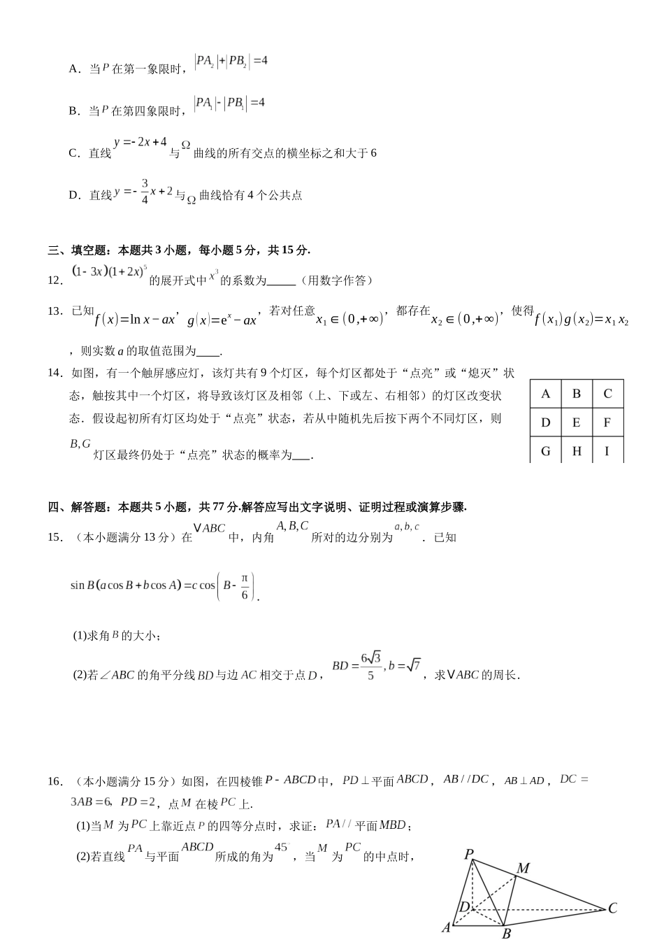 数学试卷【湖北名校】【湖北卷】湖北省沙市中学2025届高三下学期5月高考模拟预测（5.27-5.28）.docx_第3页