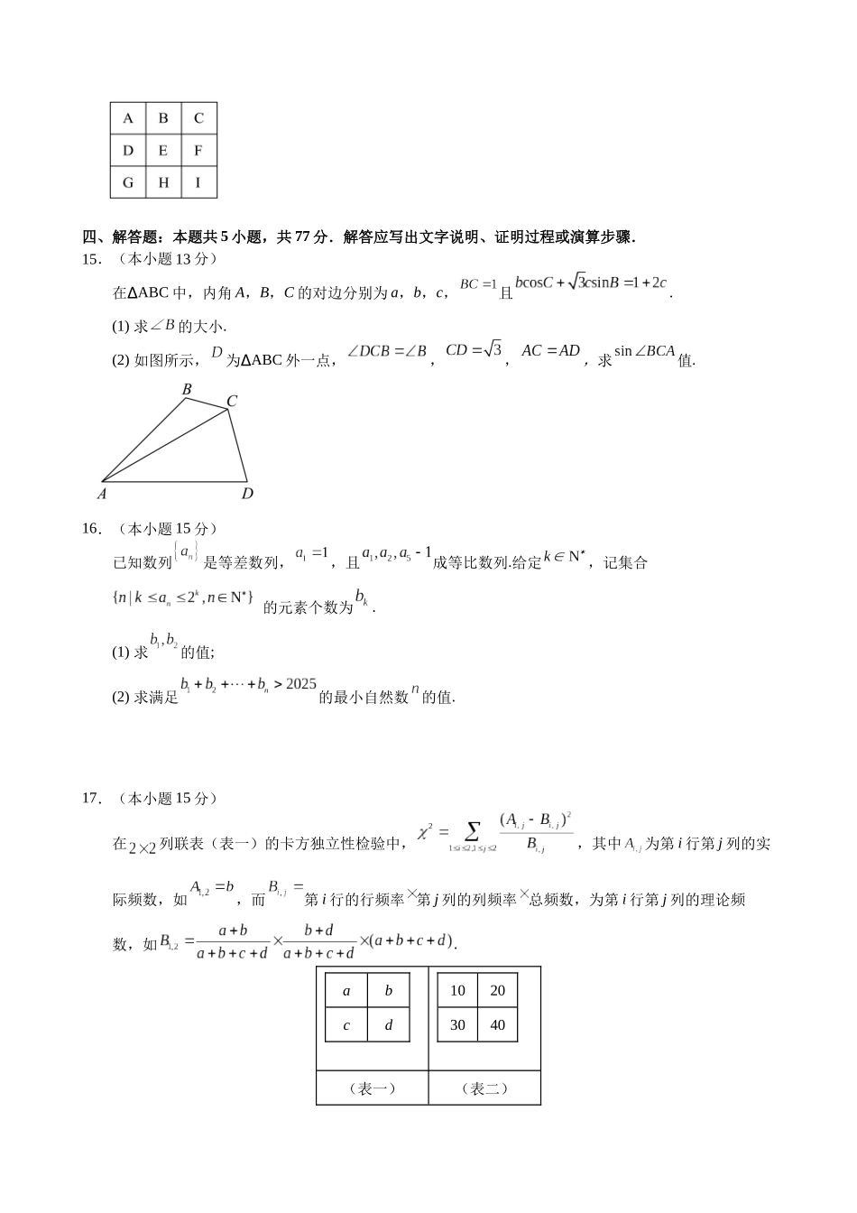 数学试卷【湖北名校】【湖北卷】湖北省襄阳五中2025届高三下学期5月适应性考试（三）（5.20-5.21）.docx_第3页