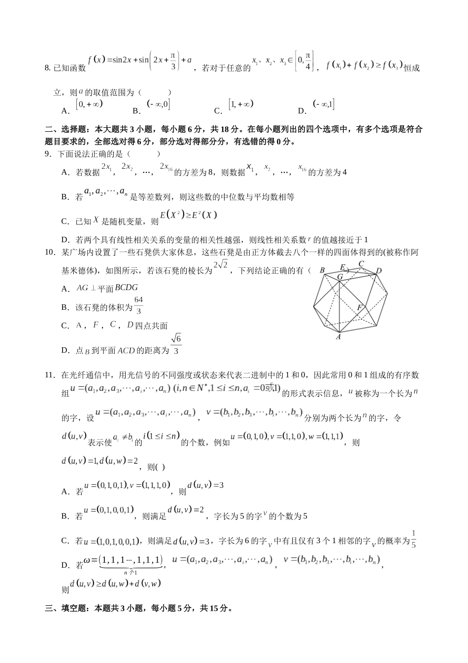 数学试卷【湖北名校】【湖北卷】湖北省襄阳五中2025届高三下学期5月适应性考试（四）（5.29-5.30））.docx_第2页