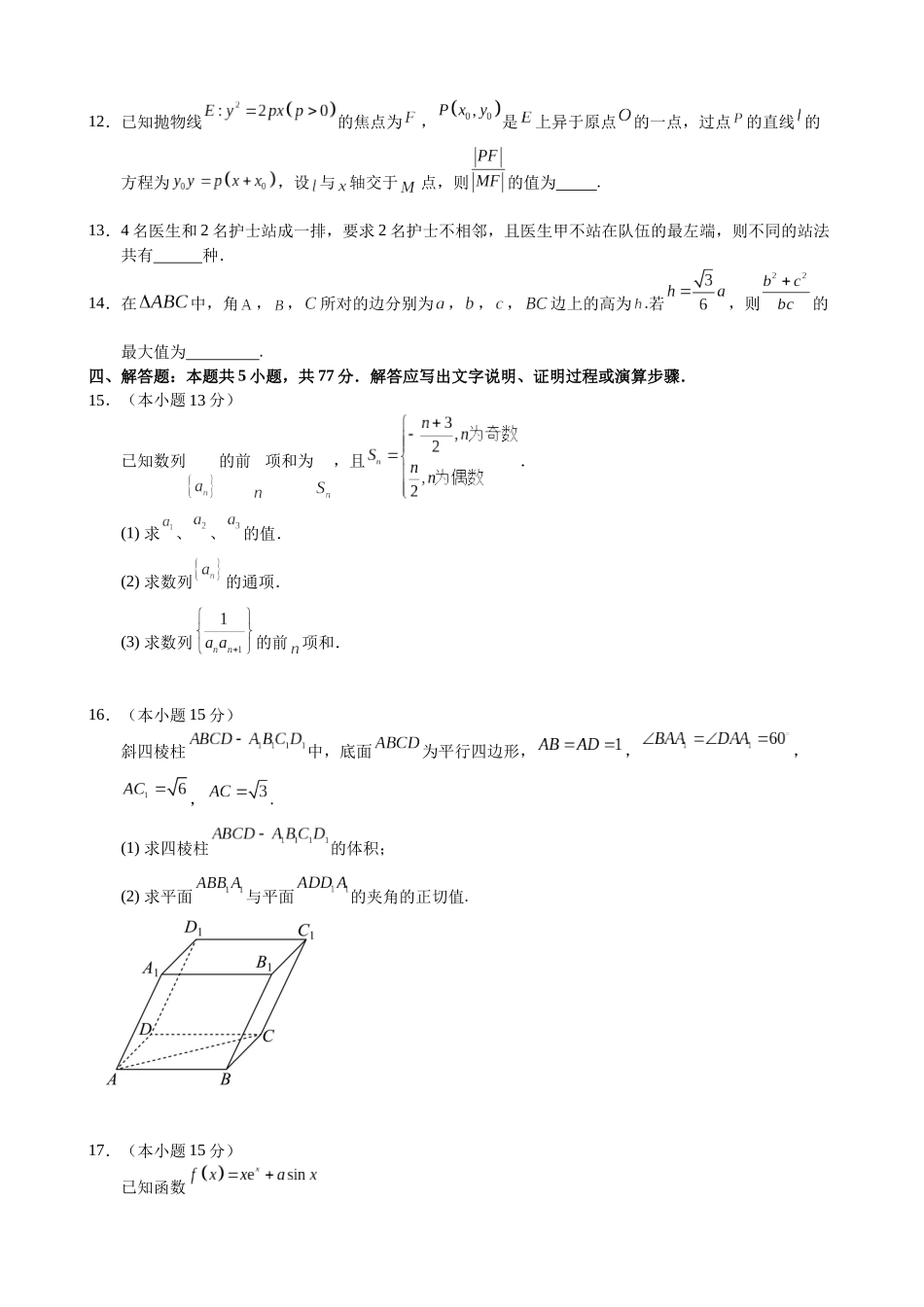 数学试卷【湖北名校】【湖北卷】湖北省襄阳五中2025届高三下学期5月适应性考试（四）（5.29-5.30））.docx_第3页