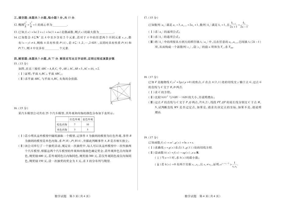 数学试卷【湖南卷】湖南省天一大联考2025届高三年级5月最后一卷（5.26-5.28）.pdf_第2页