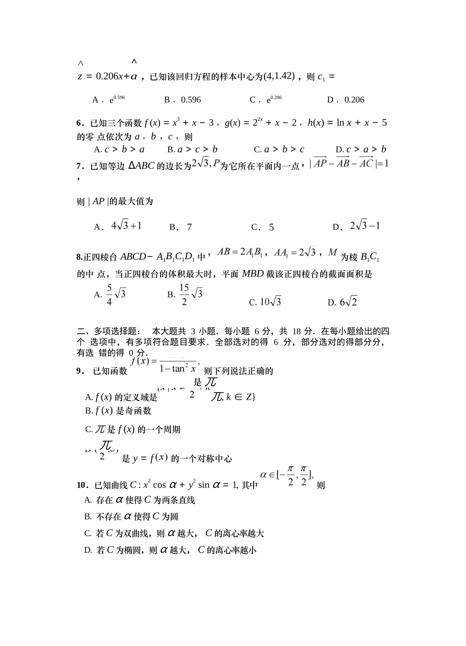 数学试卷【山东卷】山东省青岛市平度市2025年（届）高三高考模拟检测（三）（平度三模）（5.24-5.26）.docx_第2页
