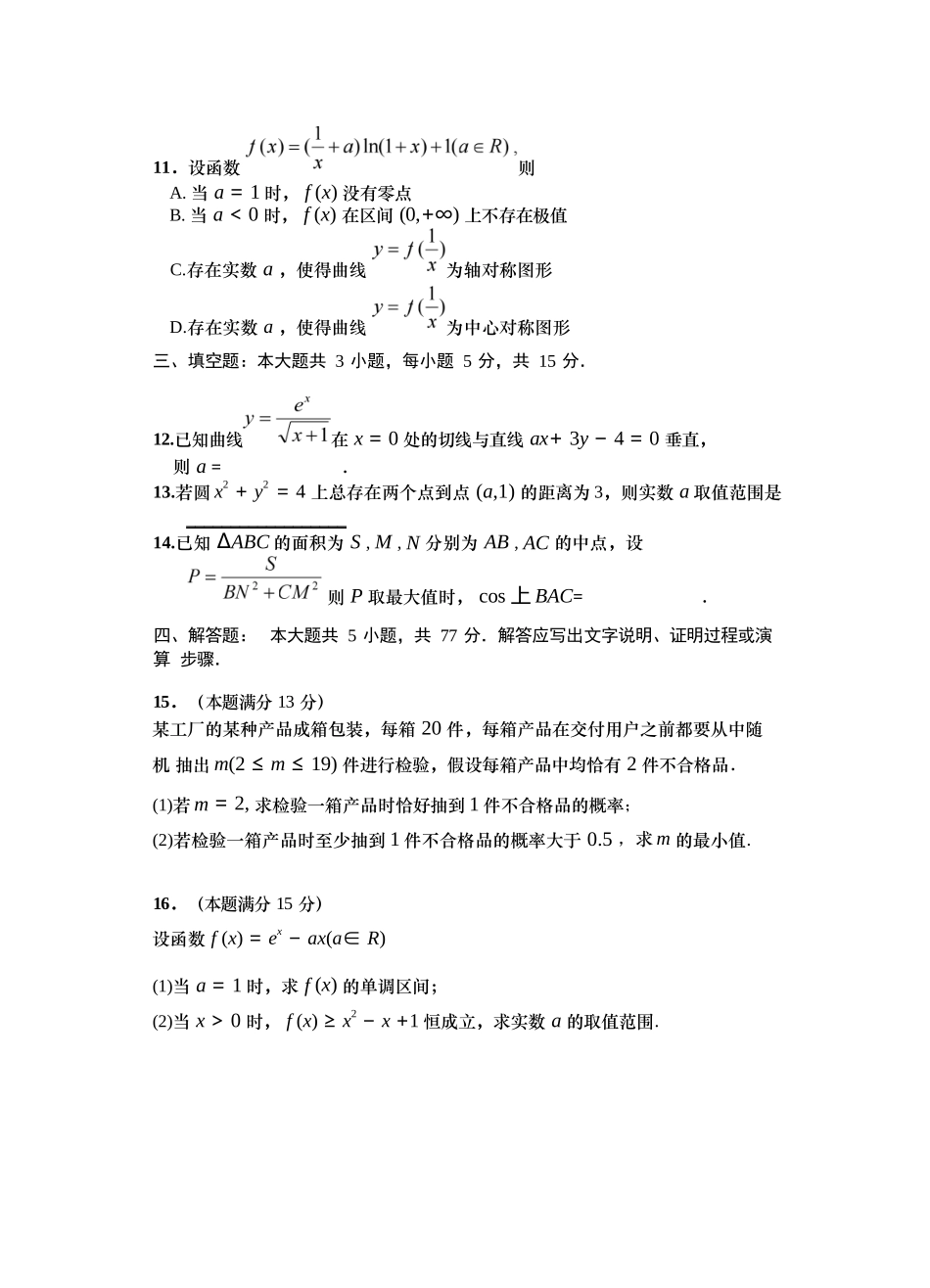 数学试卷【山东卷】山东省青岛市平度市2025年（届）高三高考模拟检测（三）（平度三模）（5.24-5.26）.docx_第3页