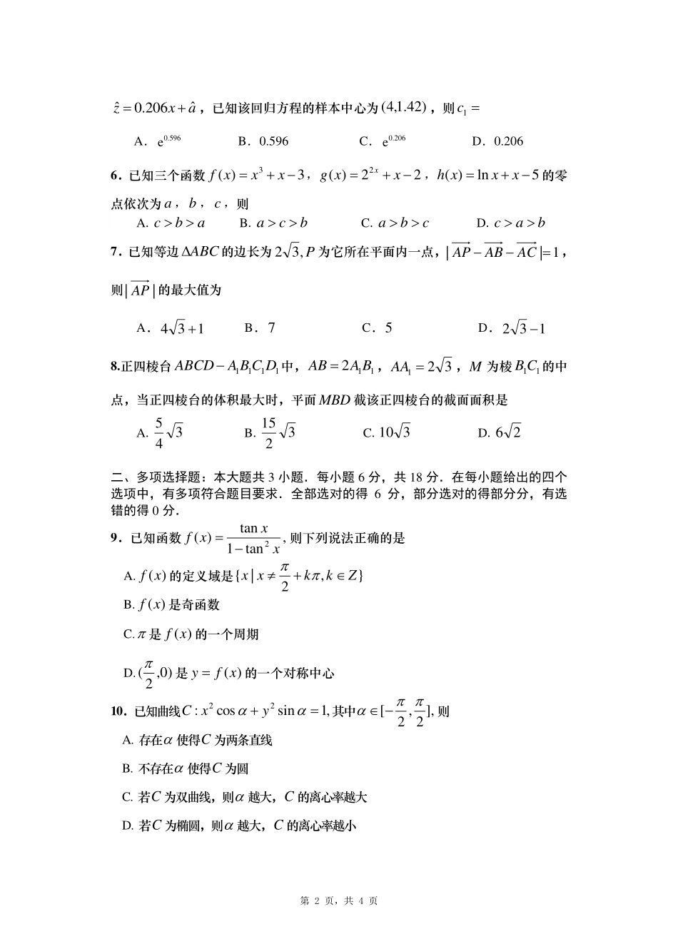 数学试卷【山东卷】山东省青岛市平度市2025年（届）高三高考模拟检测（三）（平度三模）（5.24-5.26）.pdf_第2页