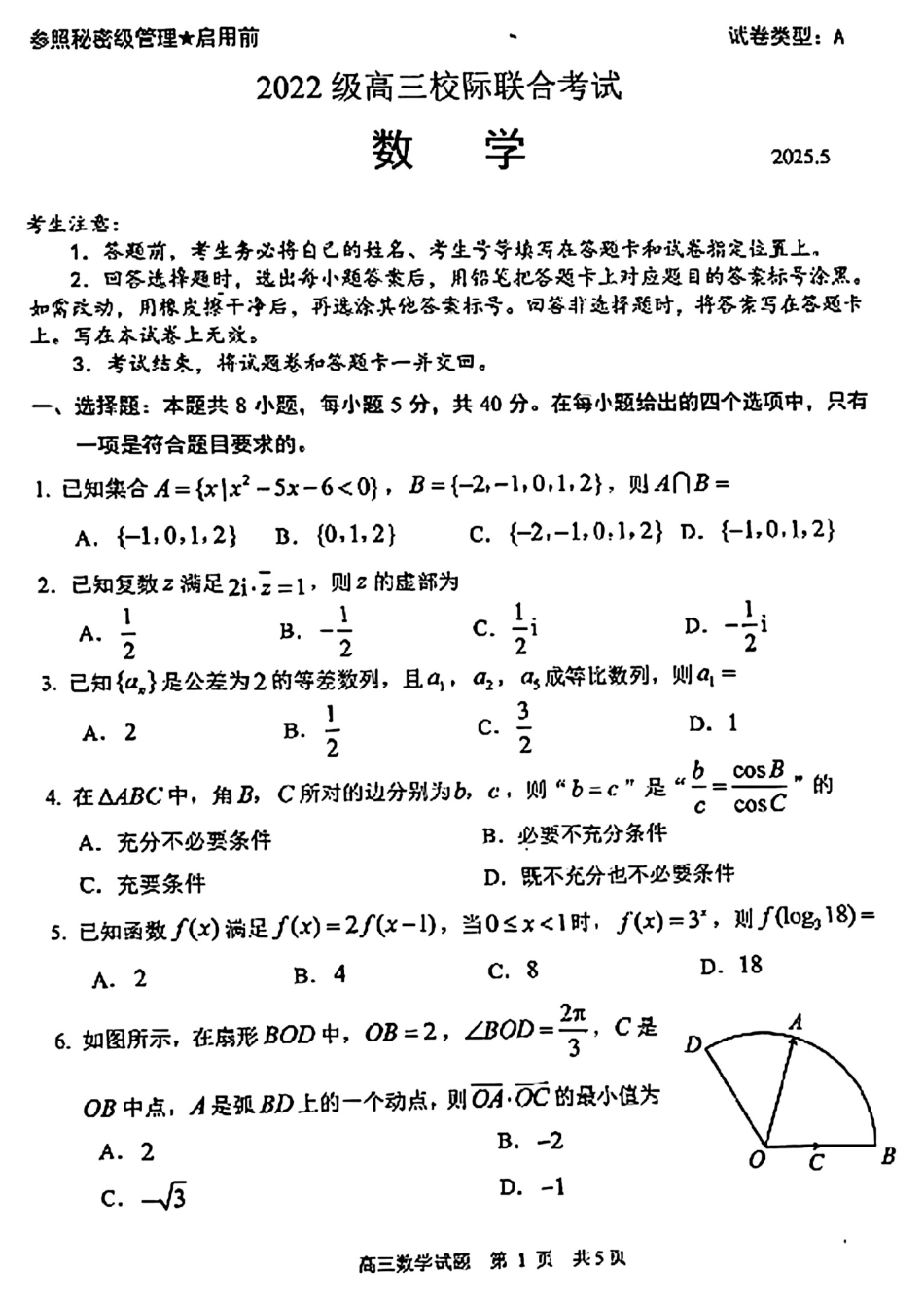 数学试卷【山东卷】山东省日照市2022级（2025届）高三5月校际联合考试（日照三模）（5.28-5.30）.pdf_第1页