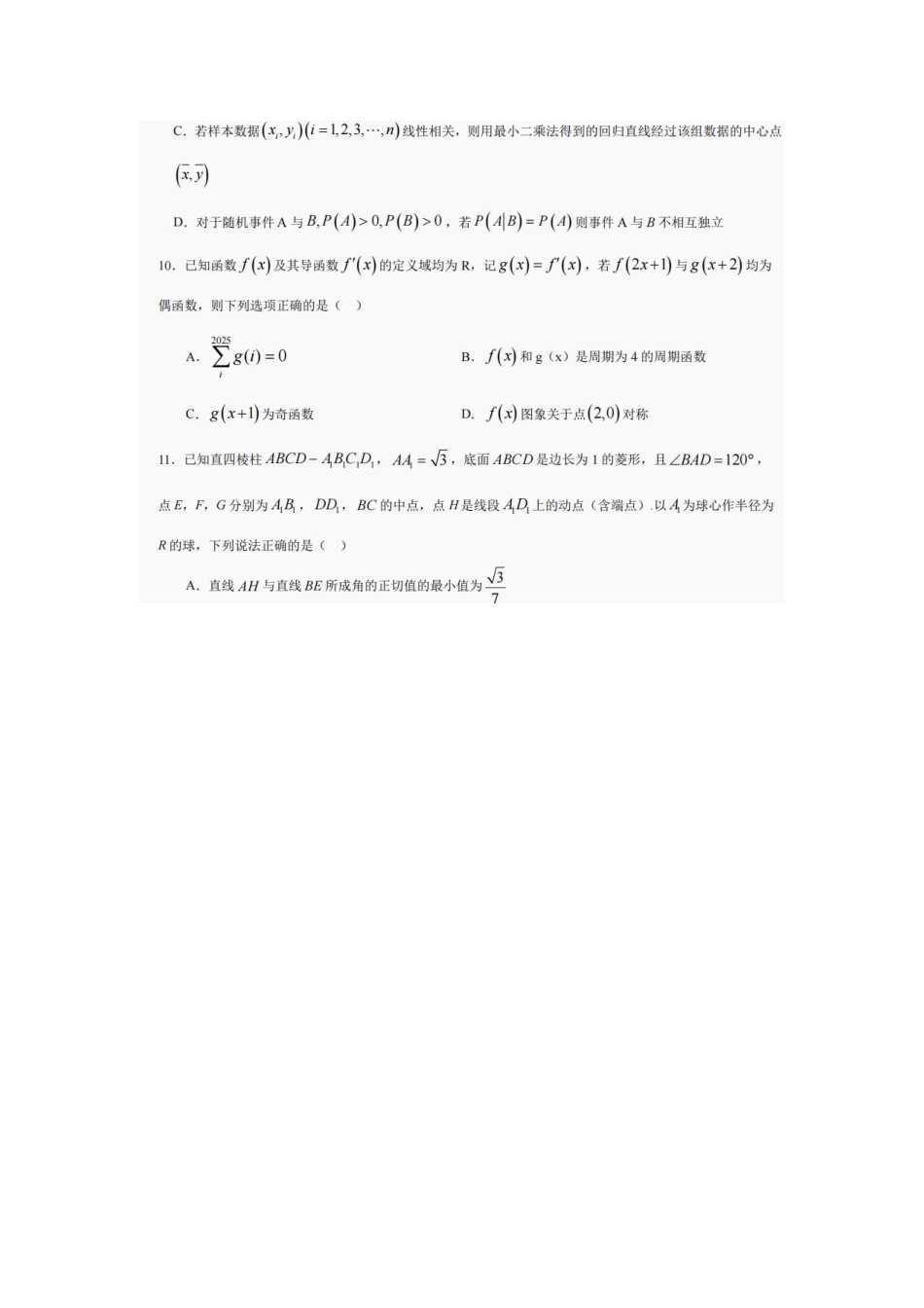 数学试卷【四川卷】四川省巴中市普通高中2022级（2025届）高三“三诊”考试（5.26-5.28）.docx_第3页