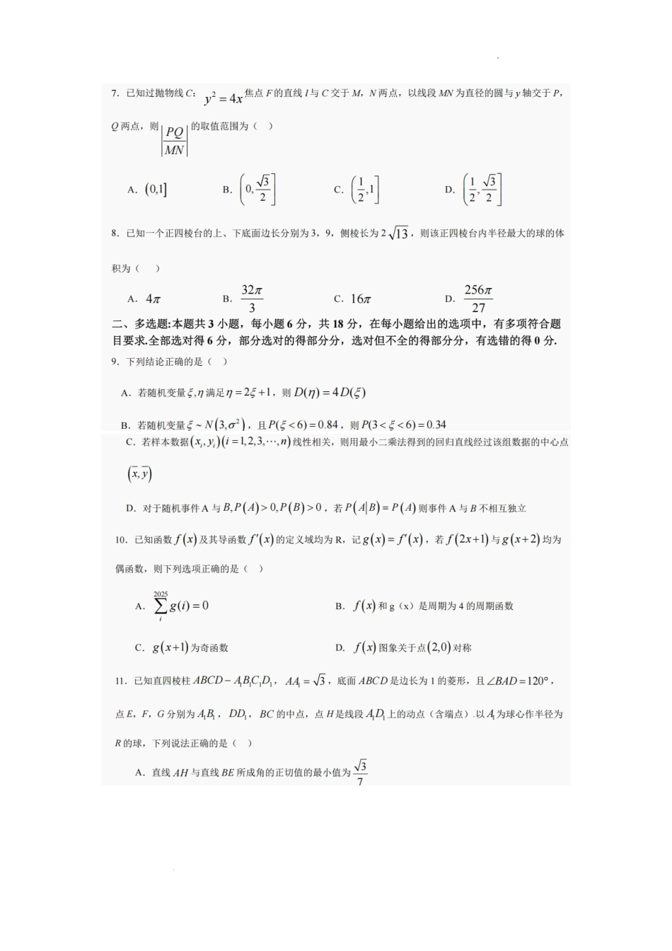 数学试卷【四川卷】四川省巴中市普通高中2022级（2025届）高三“三诊”考试（5.26-5.28）.pdf_第2页