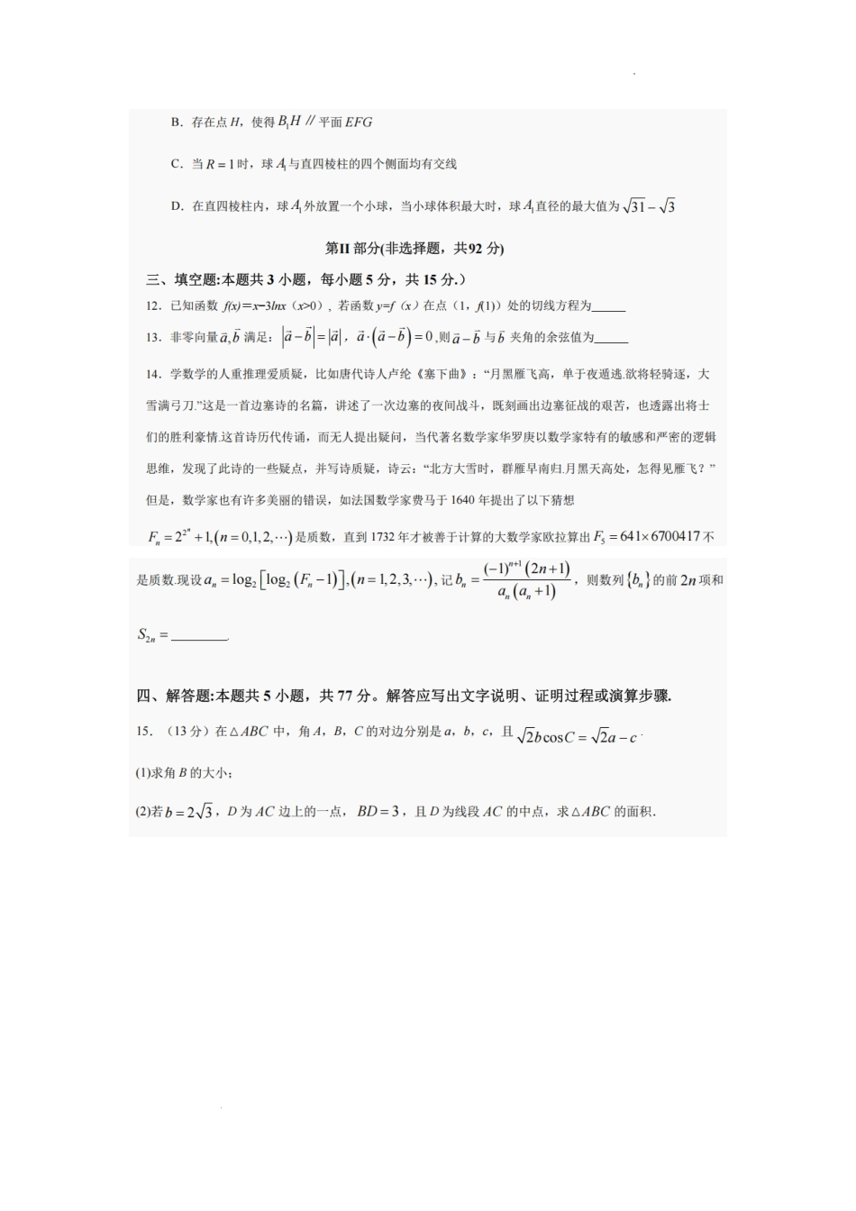 数学试卷【四川卷】四川省巴中市普通高中2022级（2025届）高三“三诊”考试（5.26-5.28）.pdf_第3页
