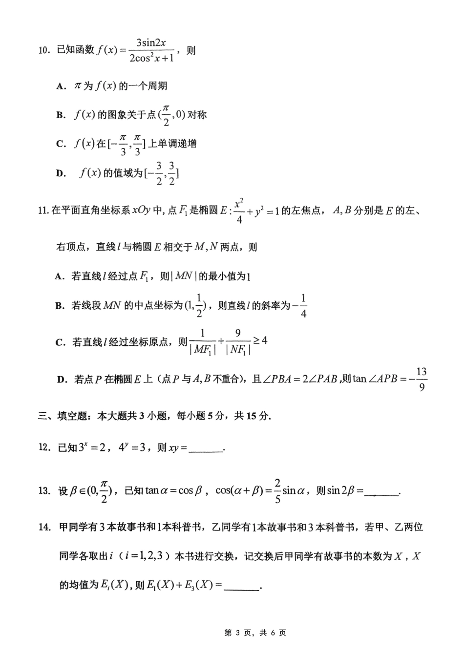 数学试卷【重庆卷】重庆市高2025届学业质量调研抽测（第三次）（九龙坡三诊）（5.14-5.16）.pdf_第3页