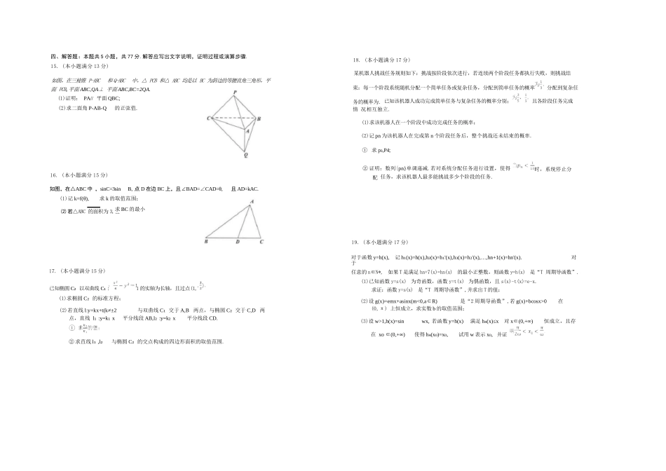 数学试卷+答案【江苏名校】【江苏卷】江苏省海安高级中学2025届高三下学期高考模拟考试试卷（5.28-5.29）(2).docx_第2页
