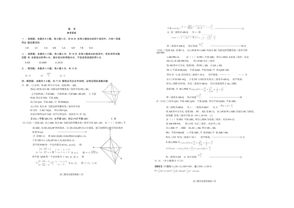 数学试卷+答案【江苏名校】【江苏卷】江苏省海安高级中学2025届高三下学期高考模拟考试试卷（5.28-5.29）(2).docx_第3页