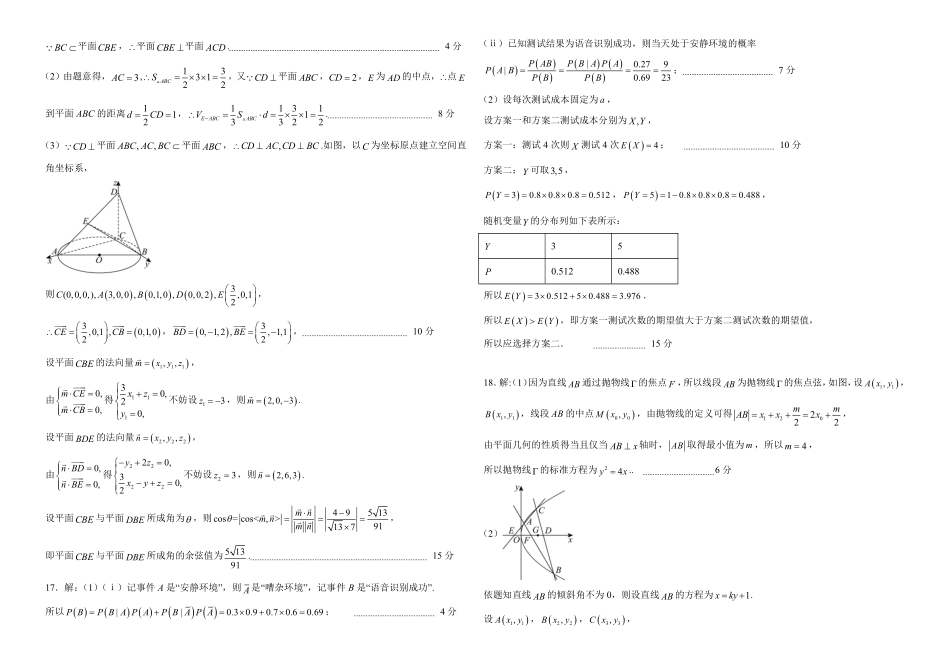 数学试卷答案【Top20强校】【安徽卷】安徽省合肥一中2025届高三5月28-30日高考保温卷（5.28-5.30）.pdf_第3页