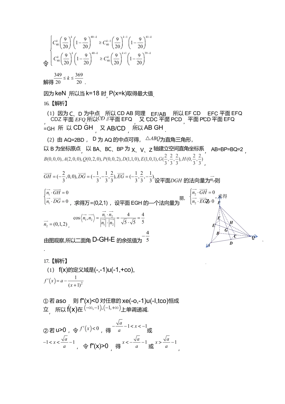 数学试卷答案【百强校】【山东卷】山东省山东师范大学附属中学2025年5月高三适应性检测测试（5.25-5.26）.docx_第2页