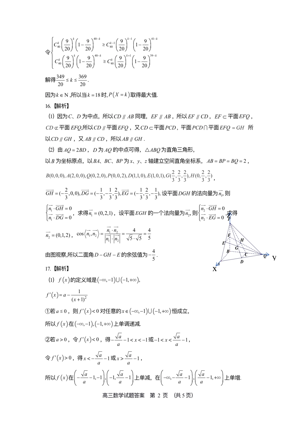 数学试卷答案【百强校】【山东卷】山东省山东师范大学附属中学2025年5月高三适应性检测测试（5.25-5.26）.pdf_第2页