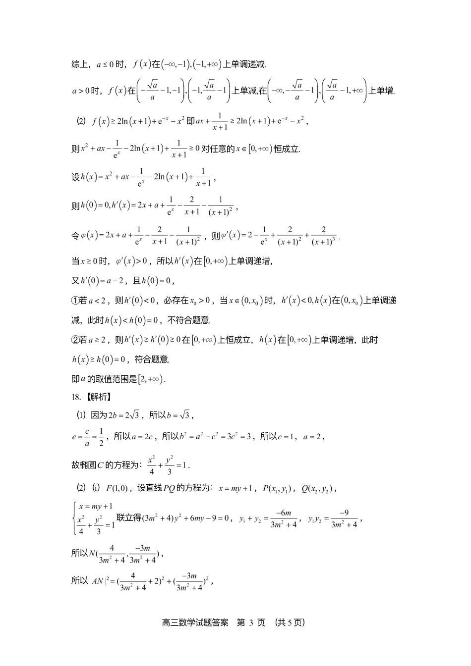 数学试卷答案【百强校】【山东卷】山东省山东师范大学附属中学2025年5月高三适应性检测测试（5.25-5.26）.pdf_第3页