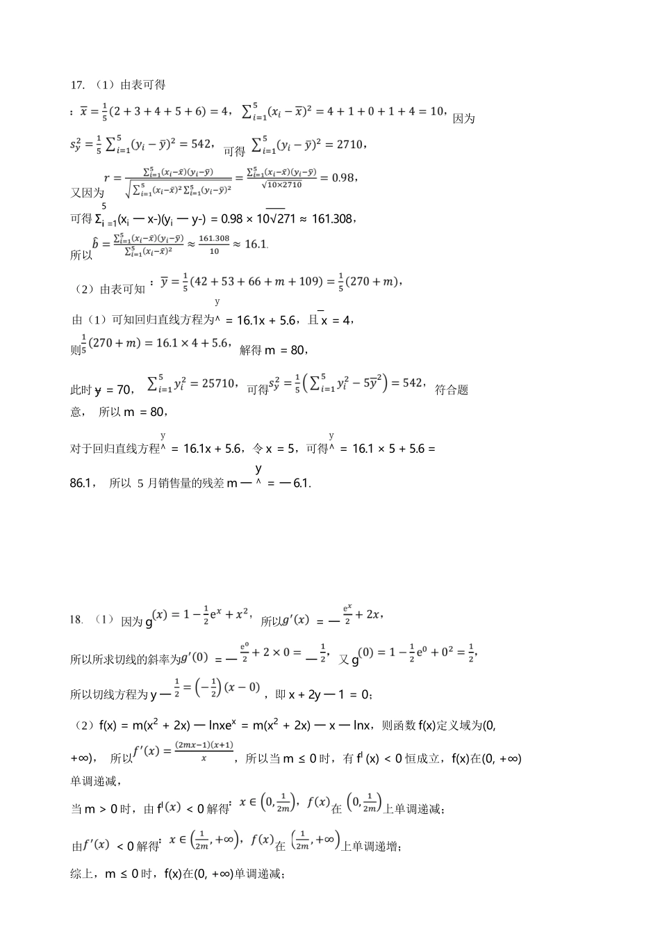 数学试卷答案【广西卷】广西壮族自治区柳州高中2025届高三下学期高考前适应性练习暨2022级高三阶段性测试十六（5.14-5.16）.docx_第2页