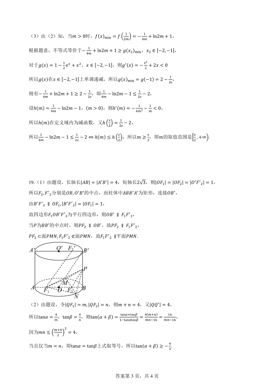 数学试卷答案【广西卷】广西壮族自治区柳州高中2025届高三下学期高考前适应性练习暨2022级高三阶段性测试十六（5.14-5.16）.pdf_第3页