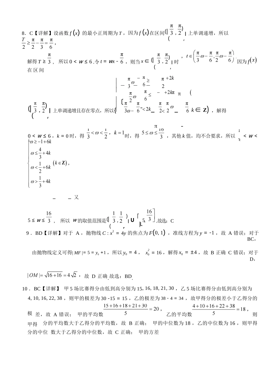 数学试卷答案【广西卷】广西壮族自治区南宁市第三中学2025届高三毕业班五月第二次适应性测试（南宁三中二模）（5.21-5.23）.docx_第2页