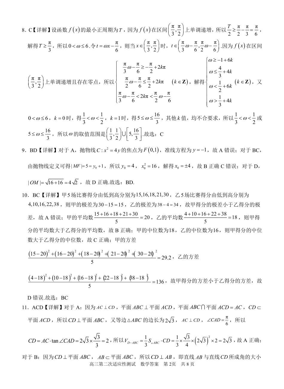 数学试卷答案【广西卷】广西壮族自治区南宁市第三中学2025届高三毕业班五月第二次适应性测试（南宁三中二模）（5.21-5.23）.pdf_第2页