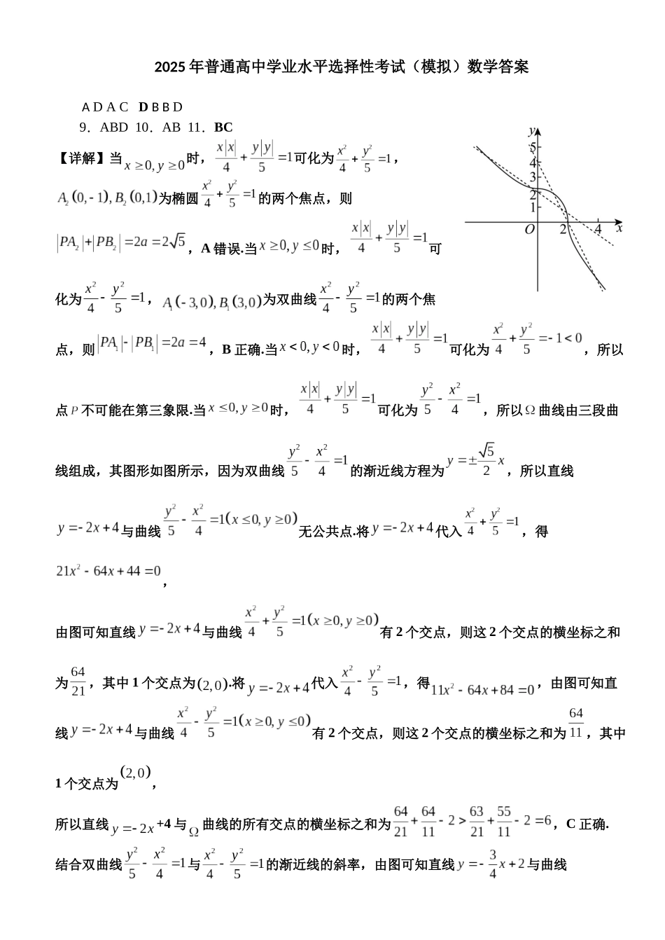数学试卷答案【湖北名校】【湖北卷】湖北省沙市中学2025届高三下学期5月高考模拟预测（5.27-5.28）.docx_第1页