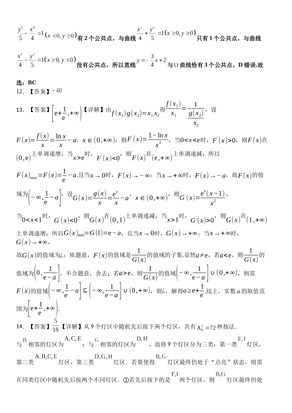 数学试卷答案【湖北名校】【湖北卷】湖北省沙市中学2025届高三下学期5月高考模拟预测（5.27-5.28）.docx_第2页