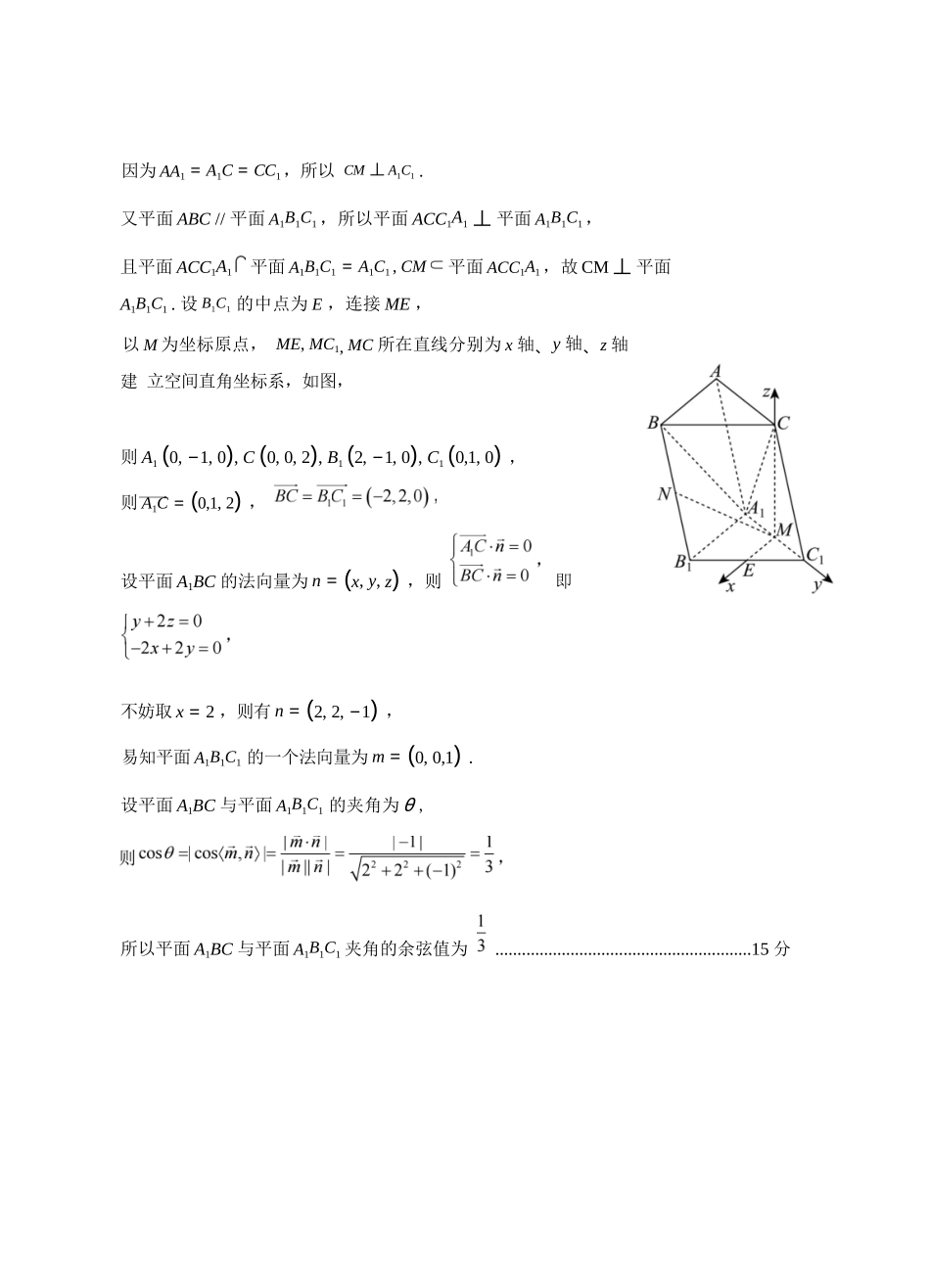 数学试卷答案【山东卷】山东省青岛市平度市2025年（届）高三高考模拟检测（三）（平度三模）（5.24-5.26）.docx_第3页