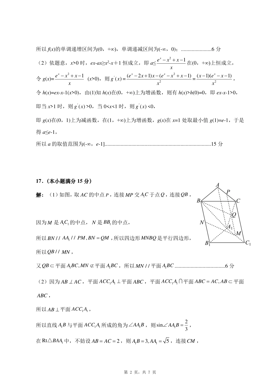 数学试卷答案【山东卷】山东省青岛市平度市2025年（届）高三高考模拟检测（三）（平度三模）（5.24-5.26）.pdf_第2页