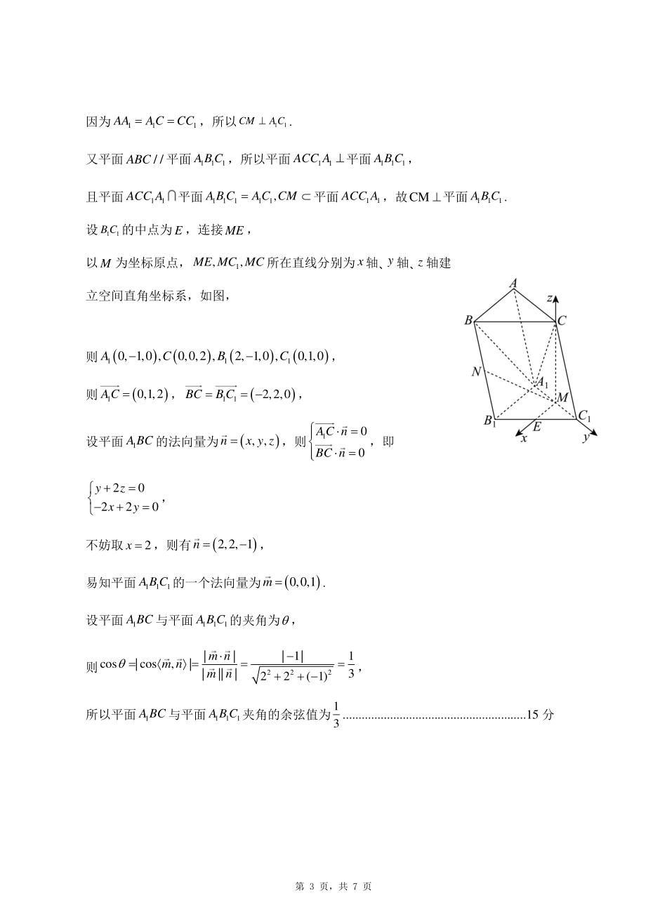 数学试卷答案【山东卷】山东省青岛市平度市2025年（届）高三高考模拟检测（三）（平度三模）（5.24-5.26）.pdf_第3页