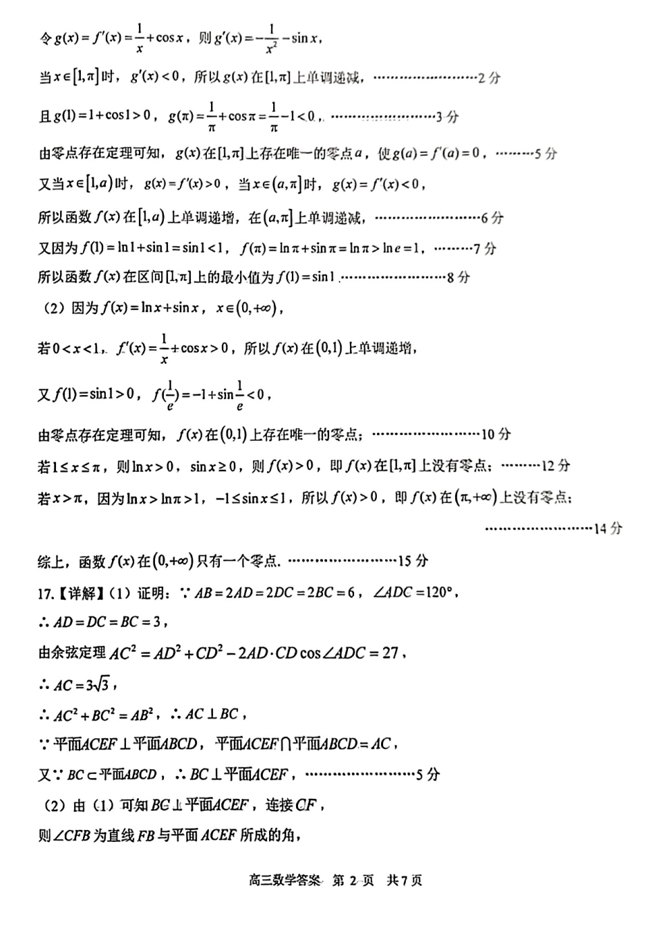数学试卷答案【山东卷】山东省日照市2022级（2025届）高三5月校际联合考试（日照三模）（5.28-5.30）.pdf_第2页