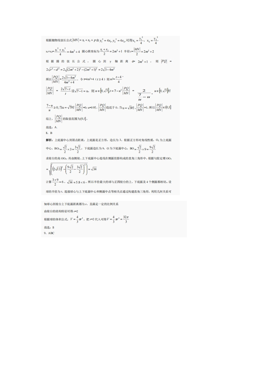 数学试卷答案【四川卷】四川省巴中市普通高中2022级（2025届）高三“三诊”考试（5.26-5.28）.docx_第3页