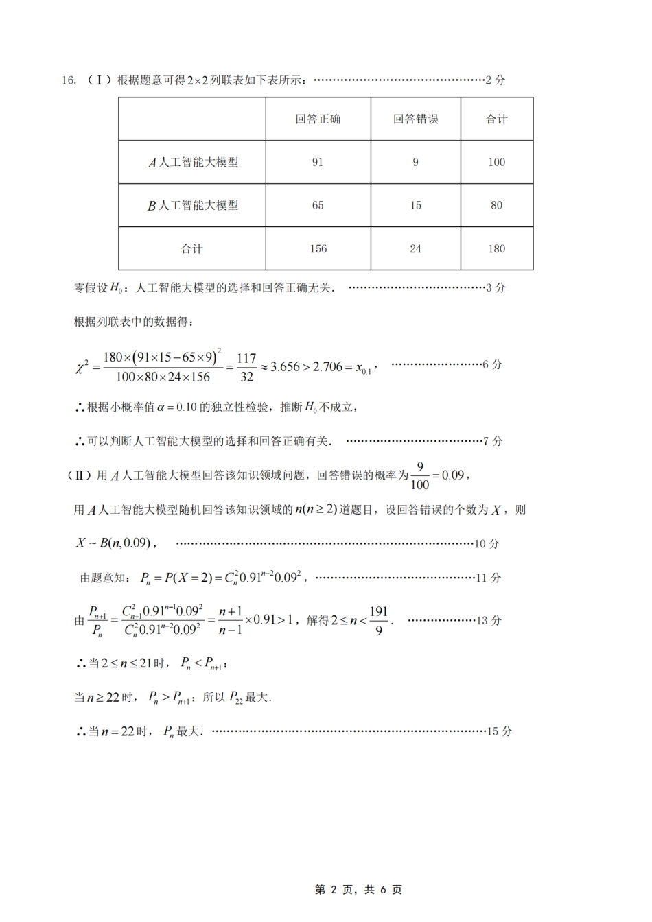 数学试卷答案【重庆卷】重庆市高2025届学业质量调研抽测（第三次）（九龙坡三诊）（5.14-5.16）.pdf_第2页