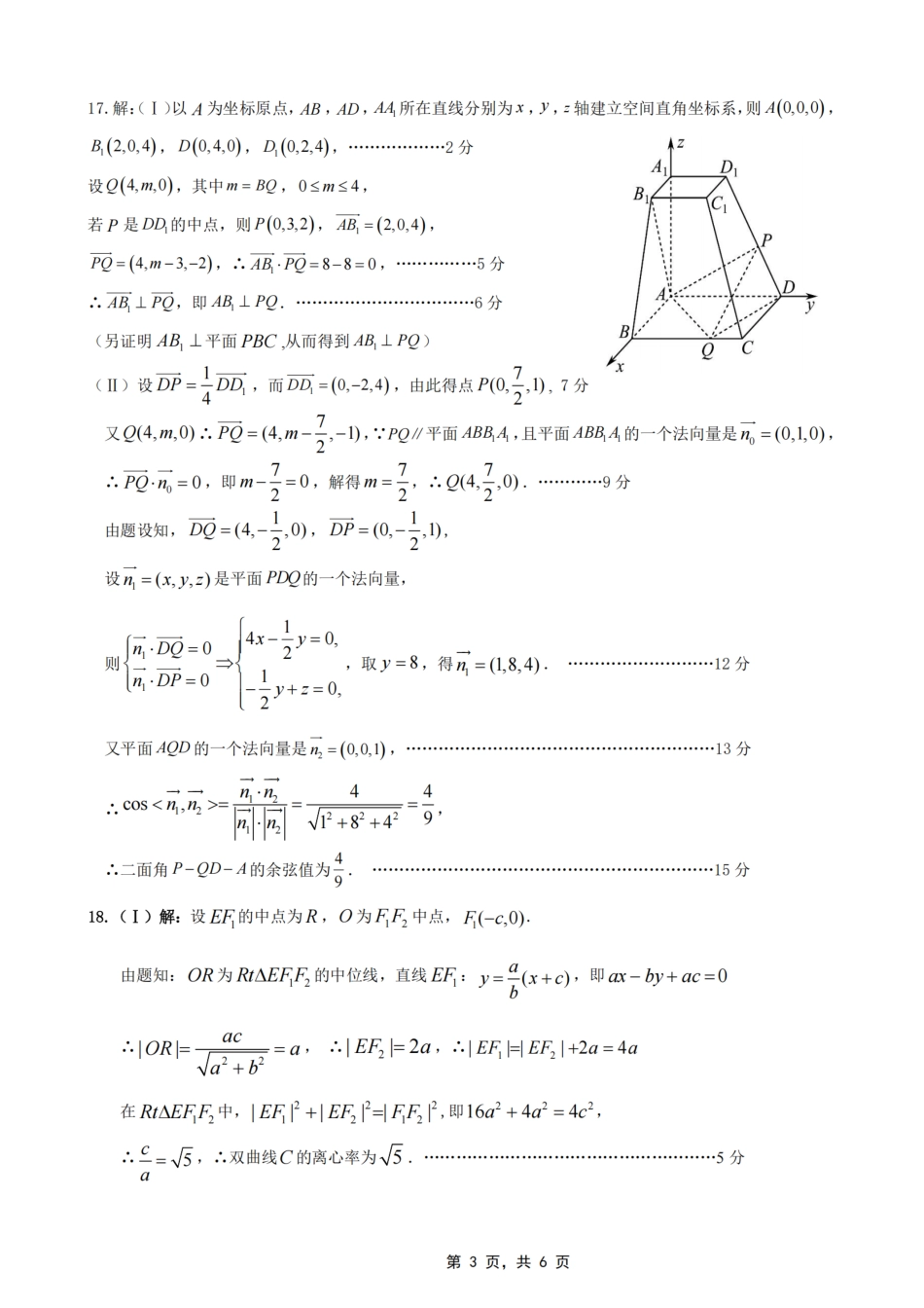 数学试卷答案【重庆卷】重庆市高2025届学业质量调研抽测（第三次）（九龙坡三诊）（5.14-5.16）.pdf_第3页
