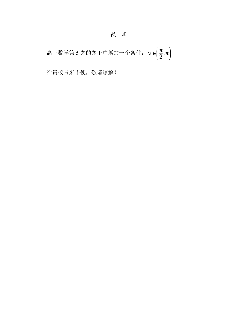 数学试卷说明【湖南卷】湖南省天一大联考2025届高三年级5月最后一卷（5.26-5.28）.pdf_第1页