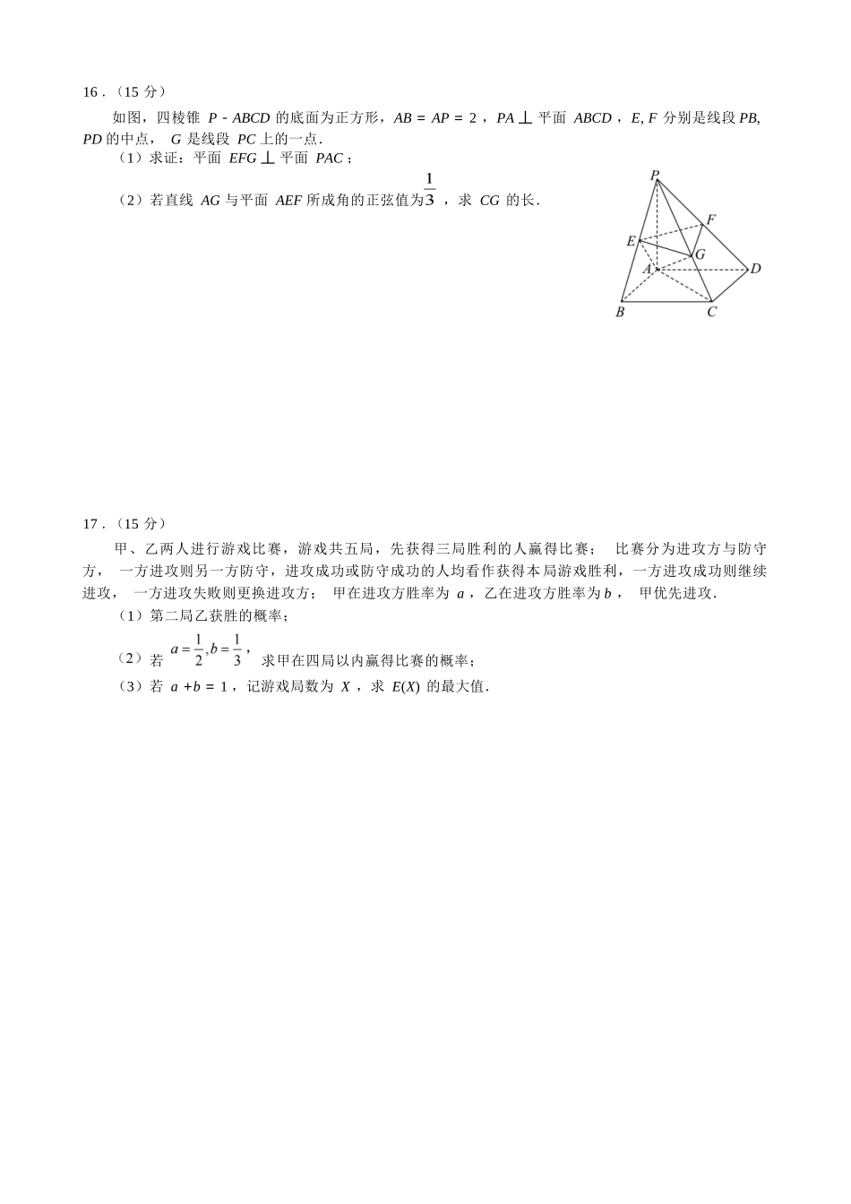 数学试题卷【安徽卷】安徽省马鞍山二中2025届高三年级高考适应性考试（最后一卷）（5.29-5.30）.docx_第3页
