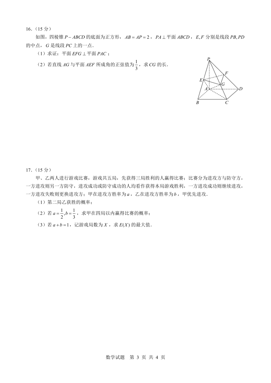 数学试题卷【安徽卷】安徽省马鞍山二中2025届高三年级高考适应性考试（最后一卷）（5.29-5.30）.pdf_第3页