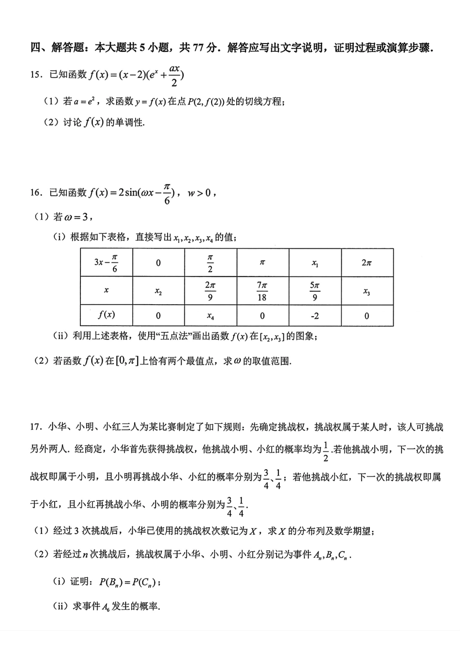 数学试题卷【中国第一高中】【湖北卷】湖北省2025年华中师大一附中2025年高考学科核心素养卷暨考前测试卷（最后一卷）（5.31-6.1）.pdf_第3页