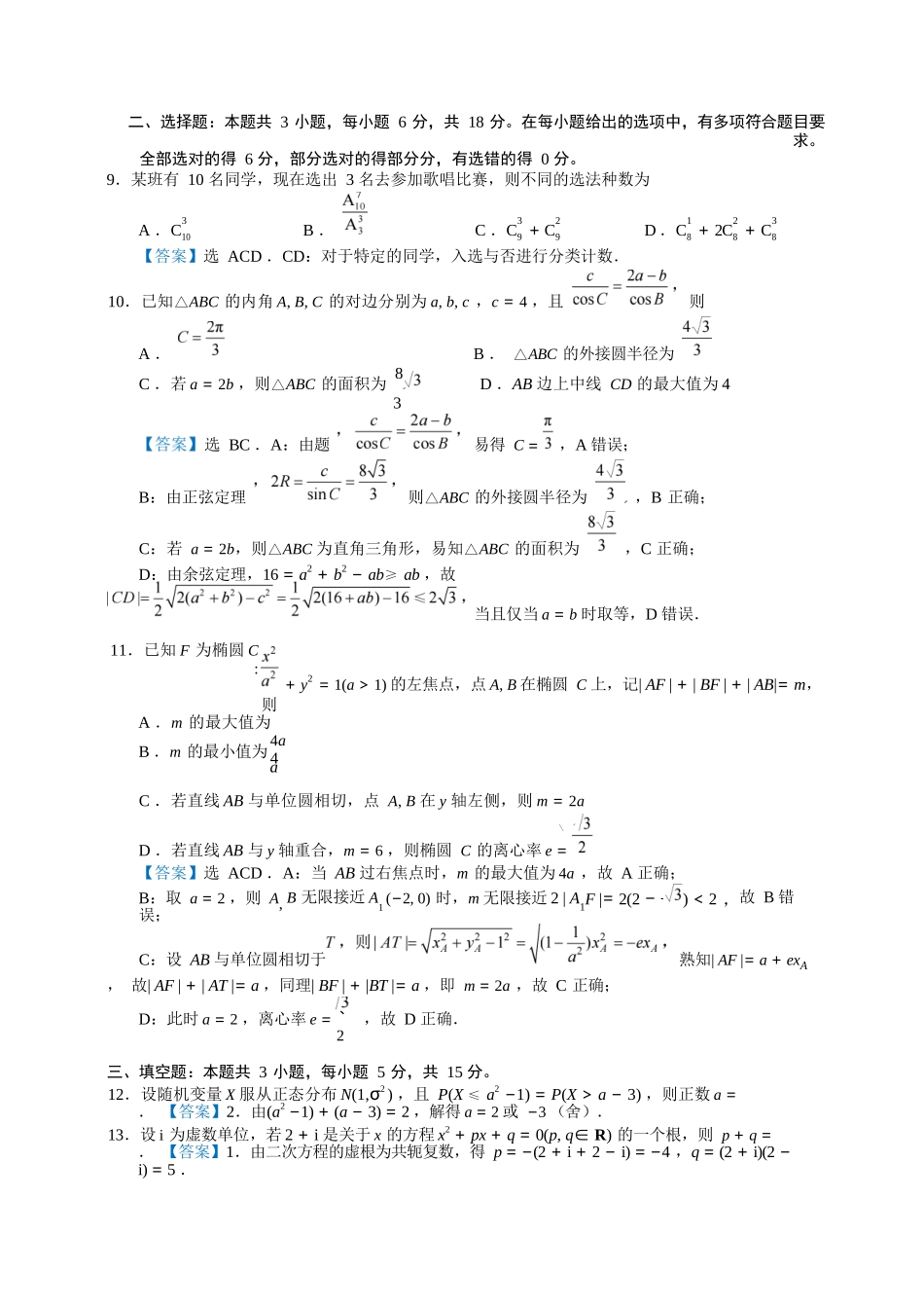 数学试题卷+答案【安徽卷】安徽省马鞍山二中2025届高三年级高考适应性考试（最后一卷）（5.29-5.30）.docx_第2页