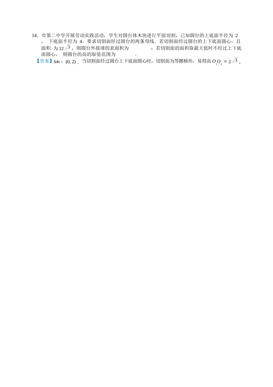 数学试题卷+答案【安徽卷】安徽省马鞍山二中2025届高三年级高考适应性考试（最后一卷）（5.29-5.30）.docx_第3页