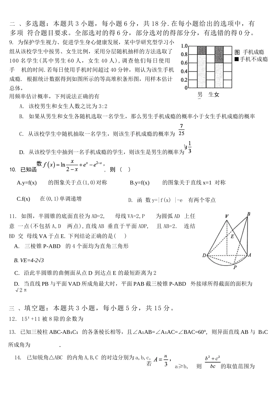 数学试题卷+答案解析【中国第一高中】【湖北卷】湖北省2025年华中师大一附中2025年高考学科核心素养卷暨考前测试卷（最后一卷）（5.31-6.1）.docx_第2页