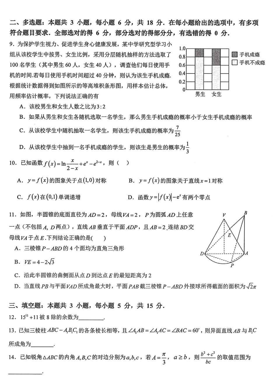 数学试题卷+答案解析【中国第一高中】【湖北卷】湖北省2025年华中师大一附中2025年高考学科核心素养卷暨考前测试卷（最后一卷）（5.31-6.1）.pdf_第2页
