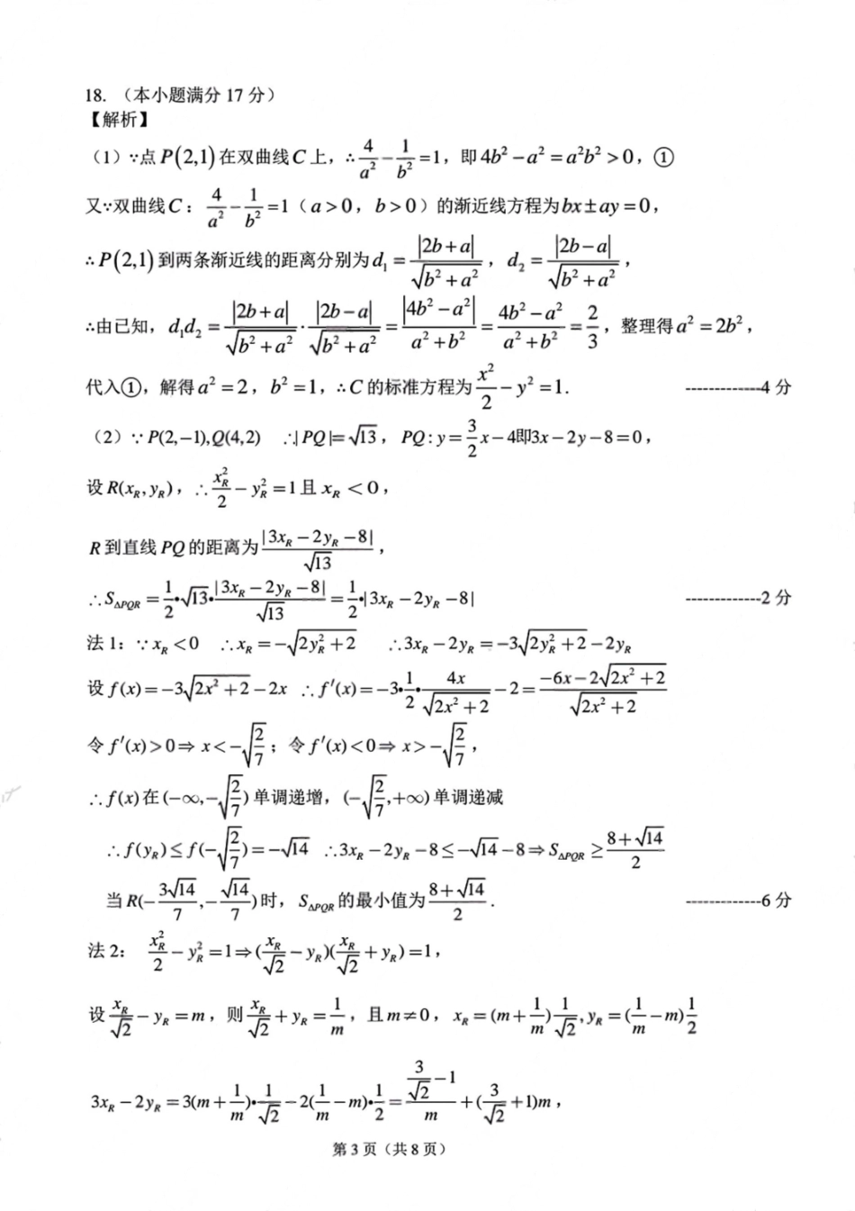 数学试题卷答案【Top10强校】【东北第一校】【黑吉辽蒙卷】吉林省长春市东北师范大学附属中学2024-2025学年2025届高三年级下学期第五次模拟考试（五模）（5.25-5.26）.pdf_第3页
