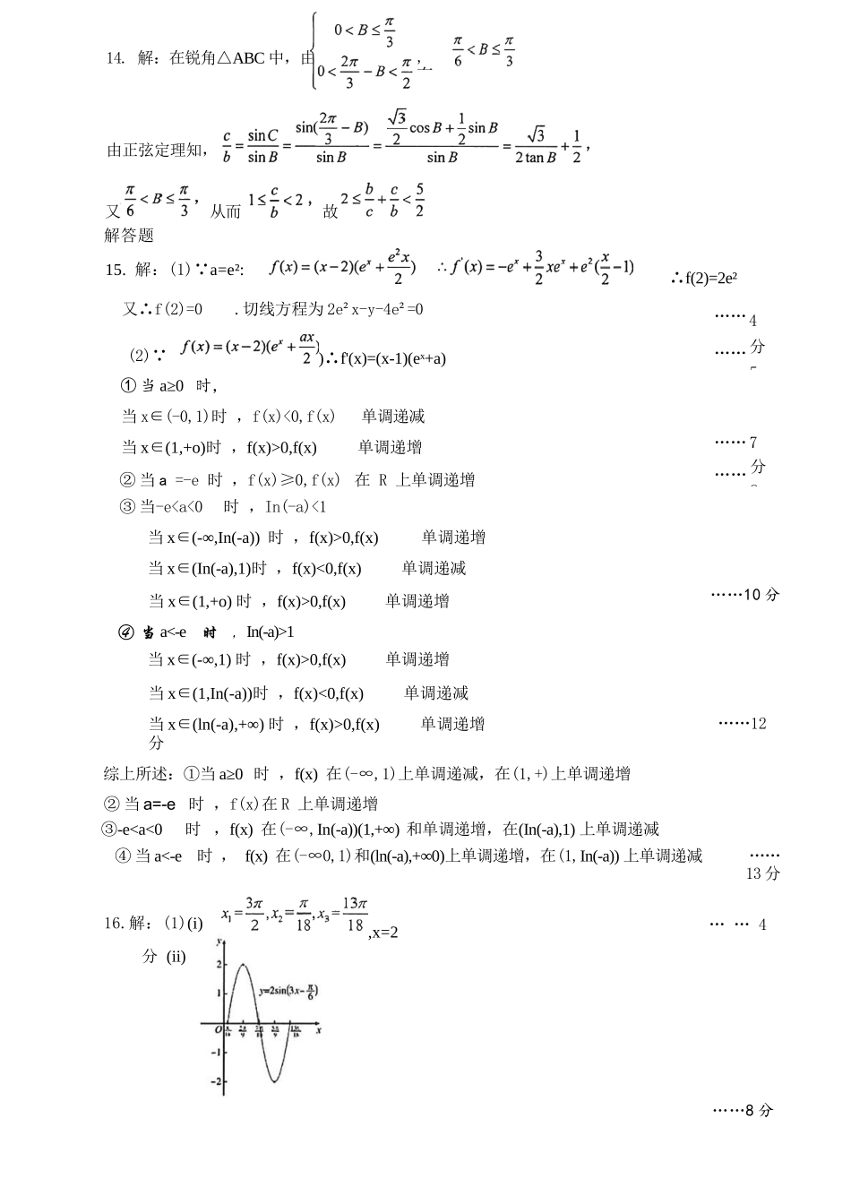 数学试题卷答案解析【中国第一高中】【湖北卷】湖北省2025年华中师大一附中2025年高考学科核心素养卷暨考前测试卷（最后一卷）（5.31-6.1）.docx_第3页