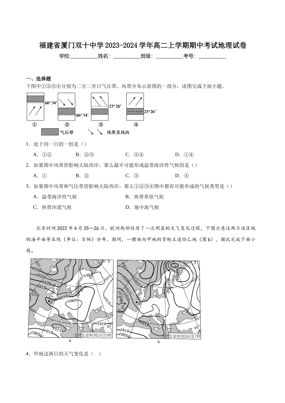 双十中学2023-2024学年高二上学期期中考试.docx_第1页