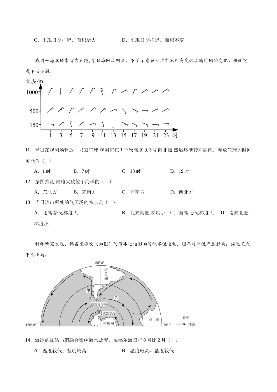 双十中学2023-2024学年高二上学期期中考试.docx_第3页