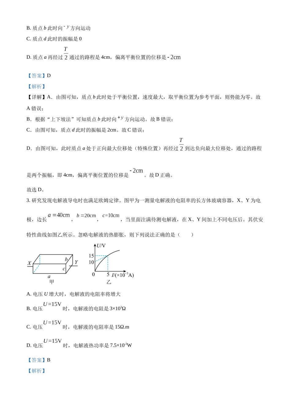 四川省成都七中万达学校2023-2024学年高二上学期11月期中物理试题（解析版）.docx_第2页
