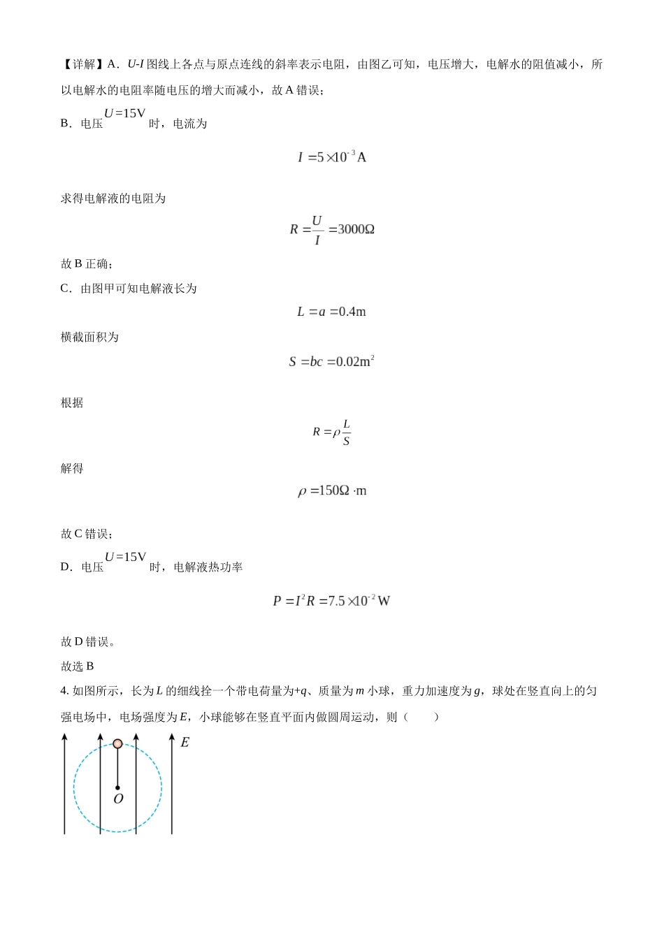 四川省成都七中万达学校2023-2024学年高二上学期11月期中物理试题（解析版）.docx_第3页