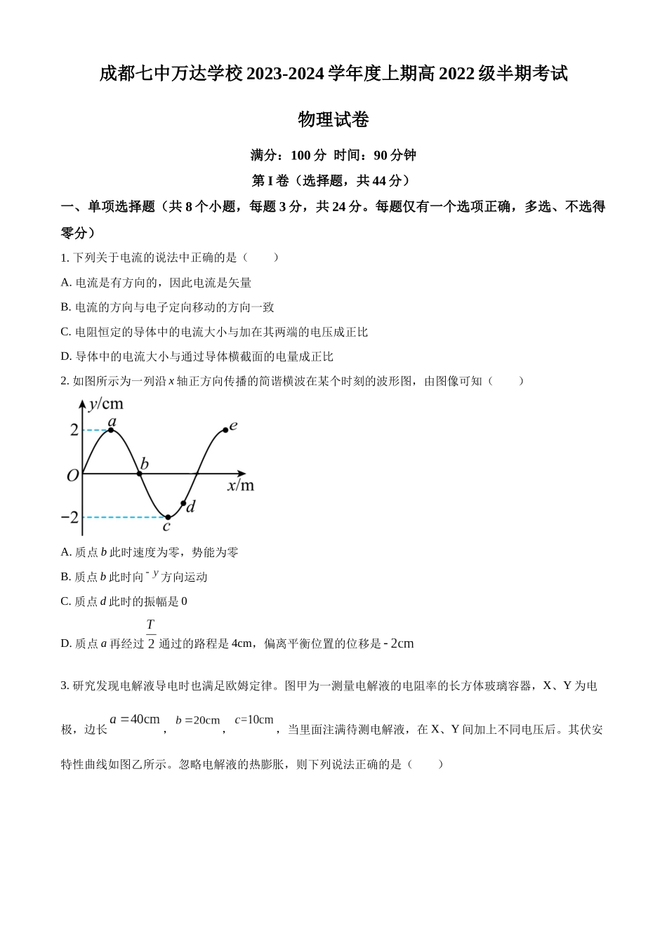 四川省成都七中万达学校2023-2024学年高二上学期11月期中物理试题（原卷版）.docx_第1页