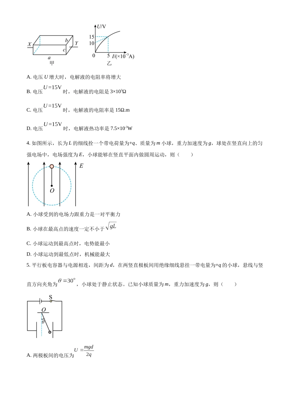 四川省成都七中万达学校2023-2024学年高二上学期11月期中物理试题（原卷版）.docx_第2页