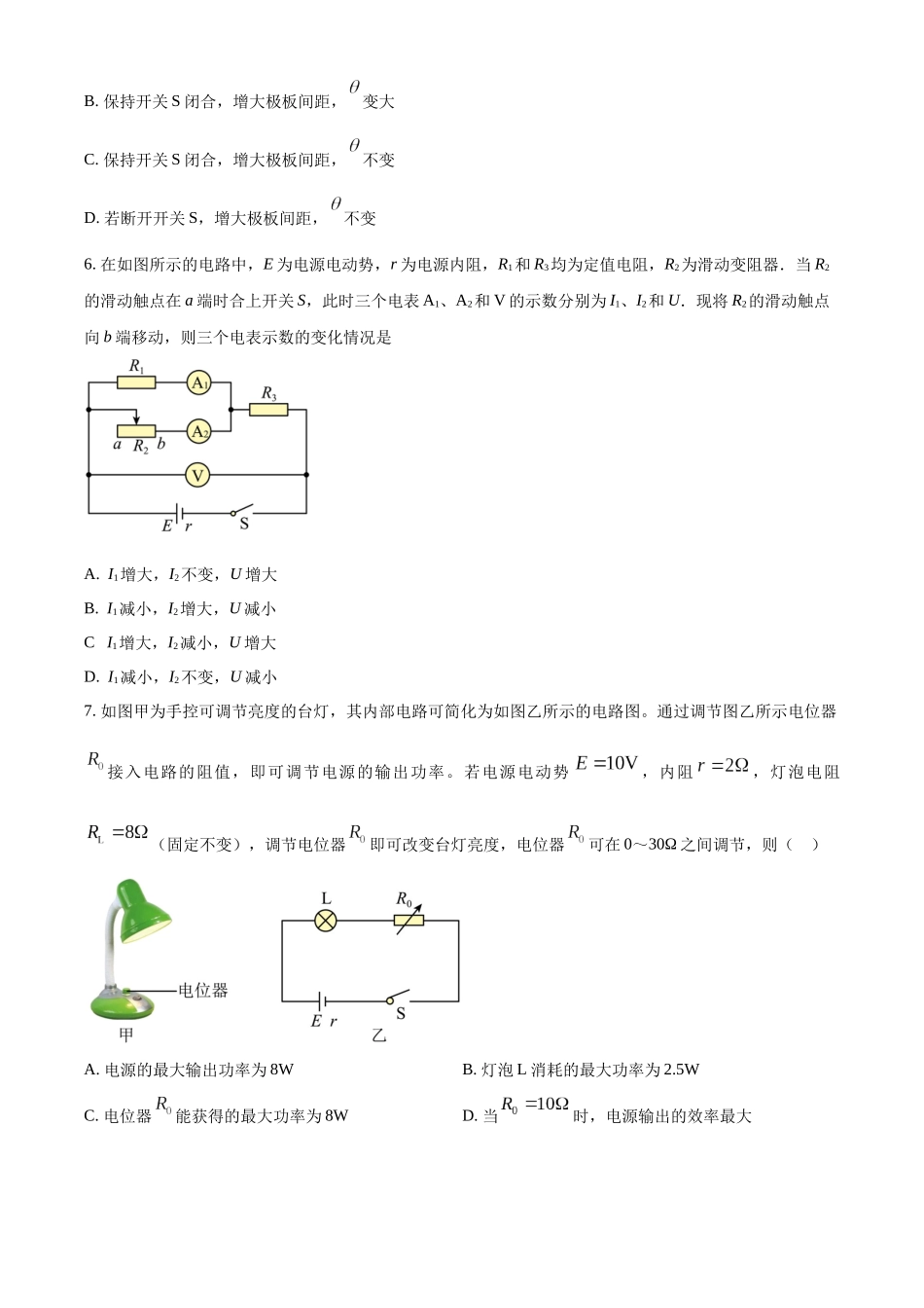 四川省成都七中万达学校2023-2024学年高二上学期11月期中物理试题（原卷版）.docx_第3页