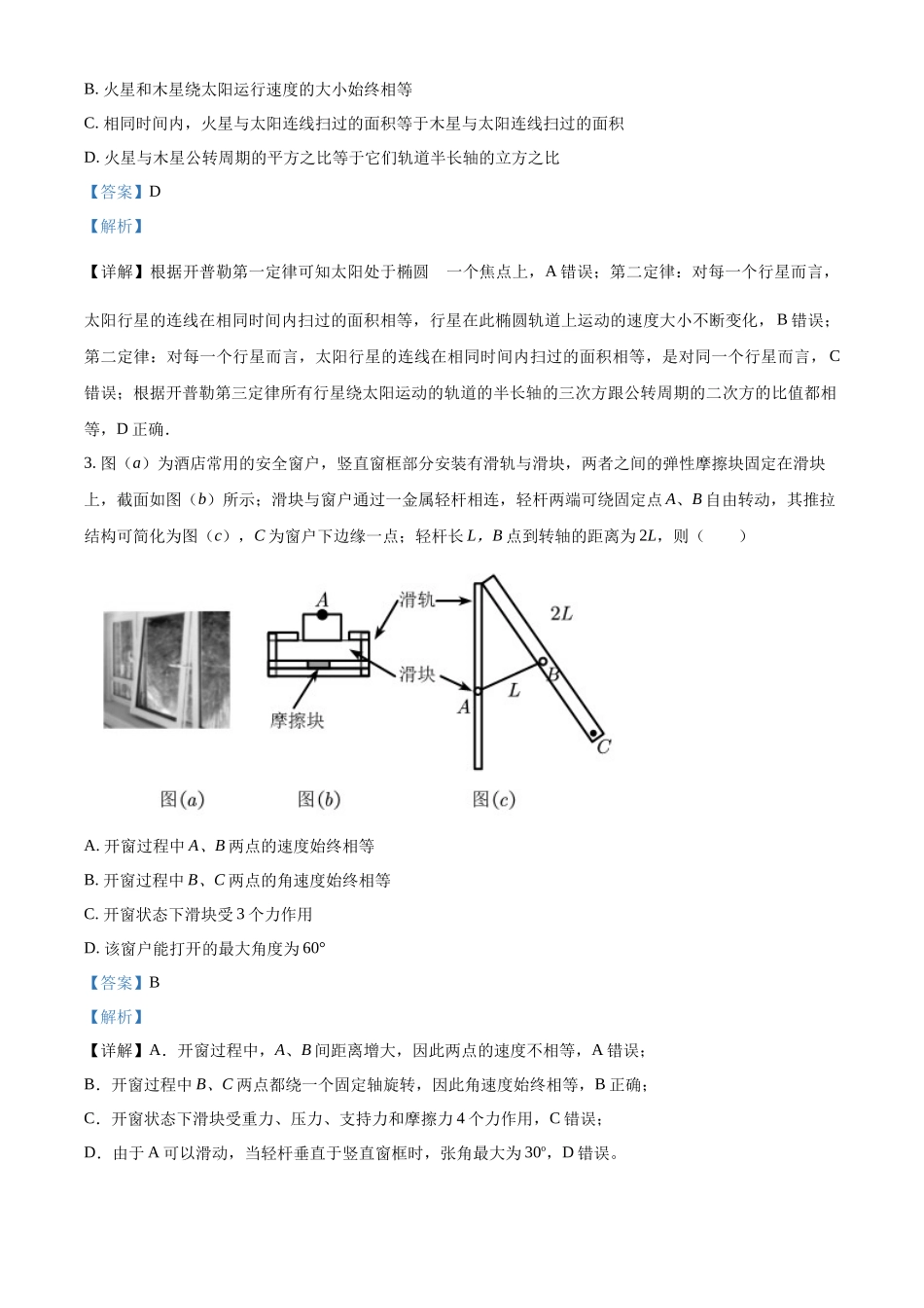四川省成都石室中学2022-2023学年高一下学期半期考试物理试题（解析版）.docx_第2页